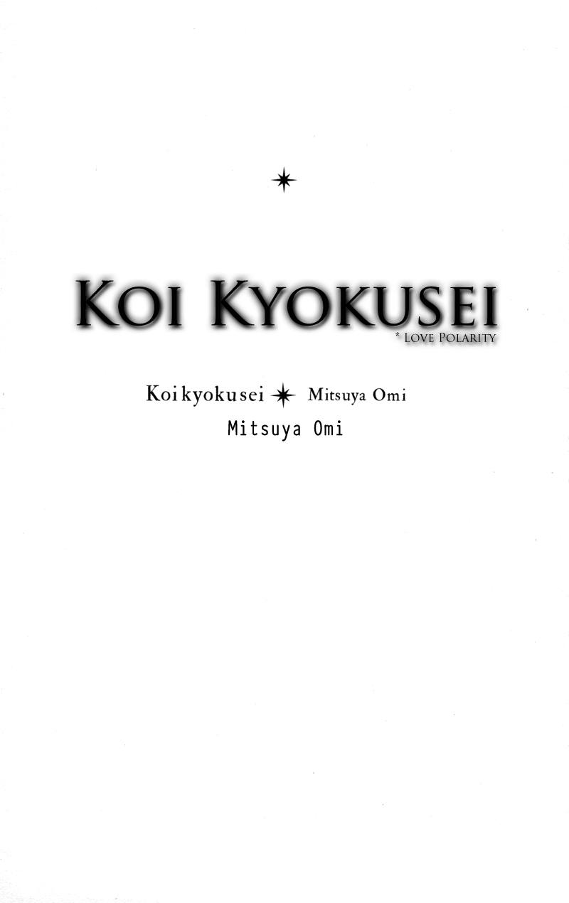 Koi Kyokusei 第1页