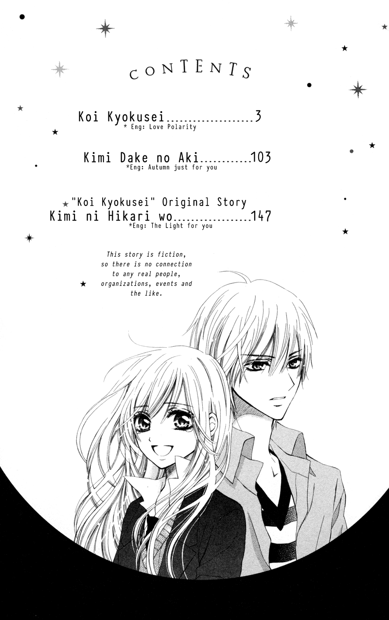 Koi Kyokusei 第2页