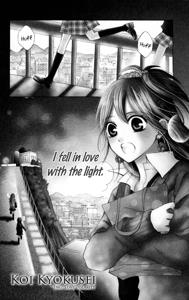 Koi Kyokusei 第3页