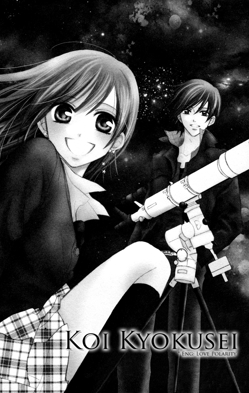 Koi Kyokusei 第4页
