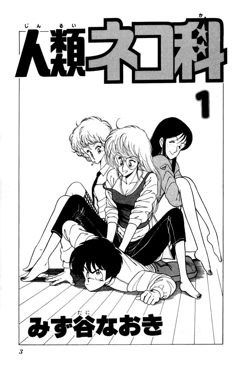 Human Cat Family Pânico do dia dos namorados 第3页