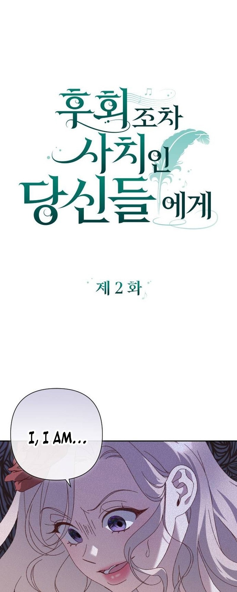 To Whom It No Longer Concerns Ch. 2 第10页
