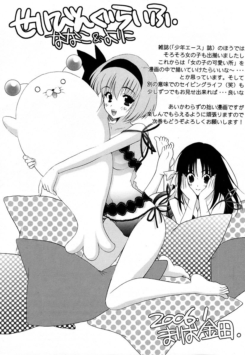 Saving Life Vol. 1 Ch. 6 第33页