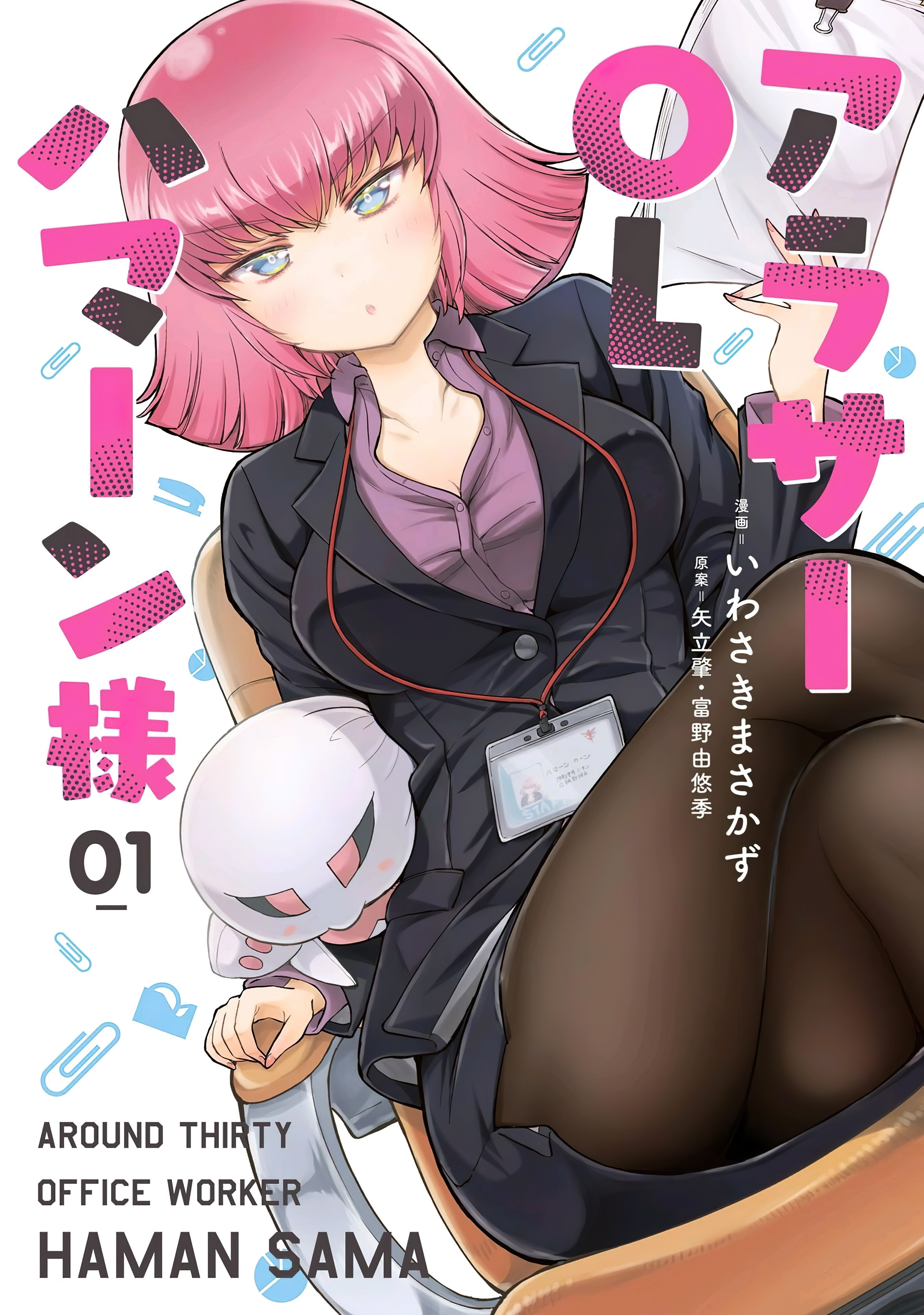 Arasa OL Haman-sama 第1页