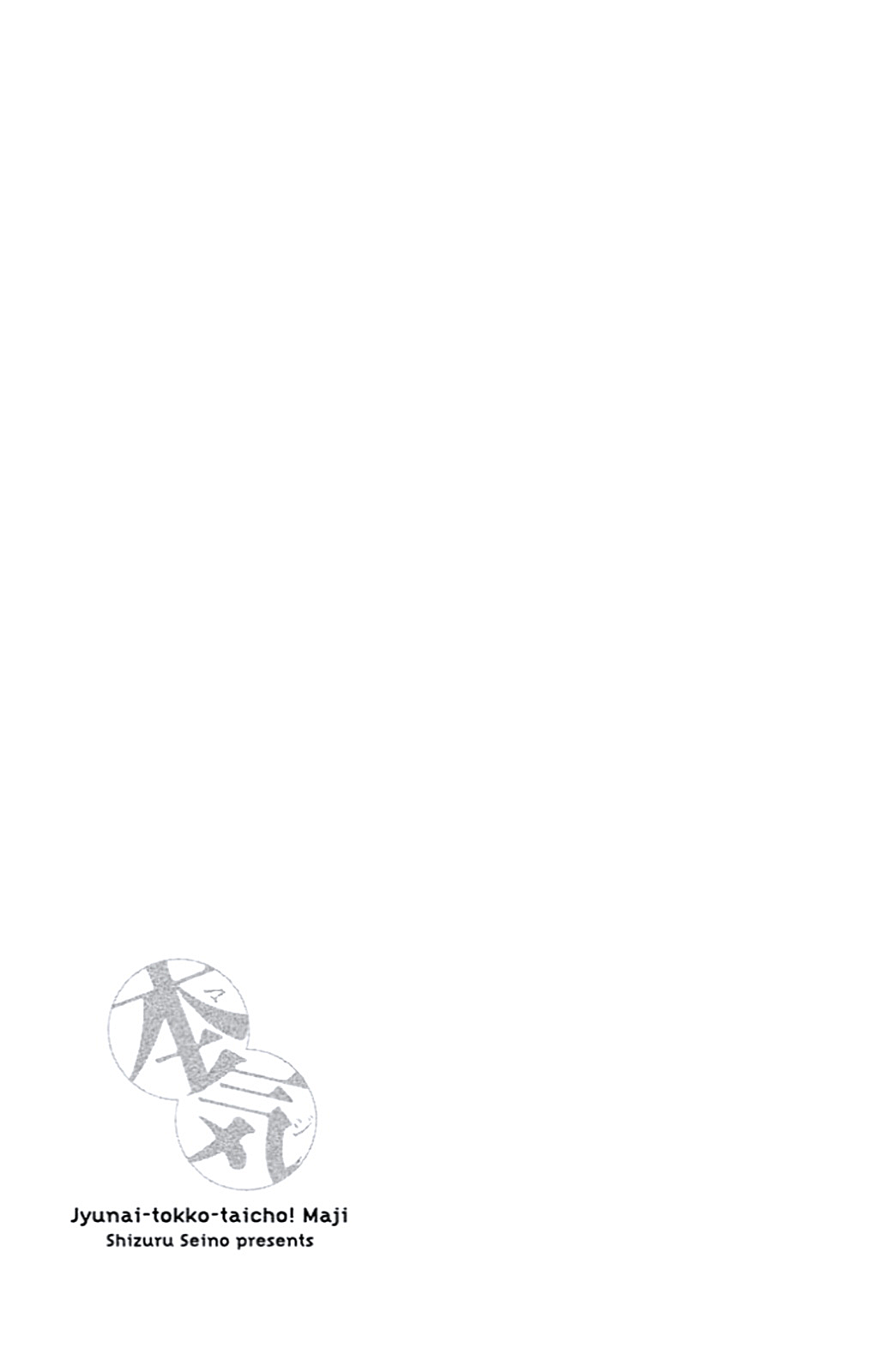 Junai Tokkou Taichou! Honki Vol. 2 Ch. 6 第39页
