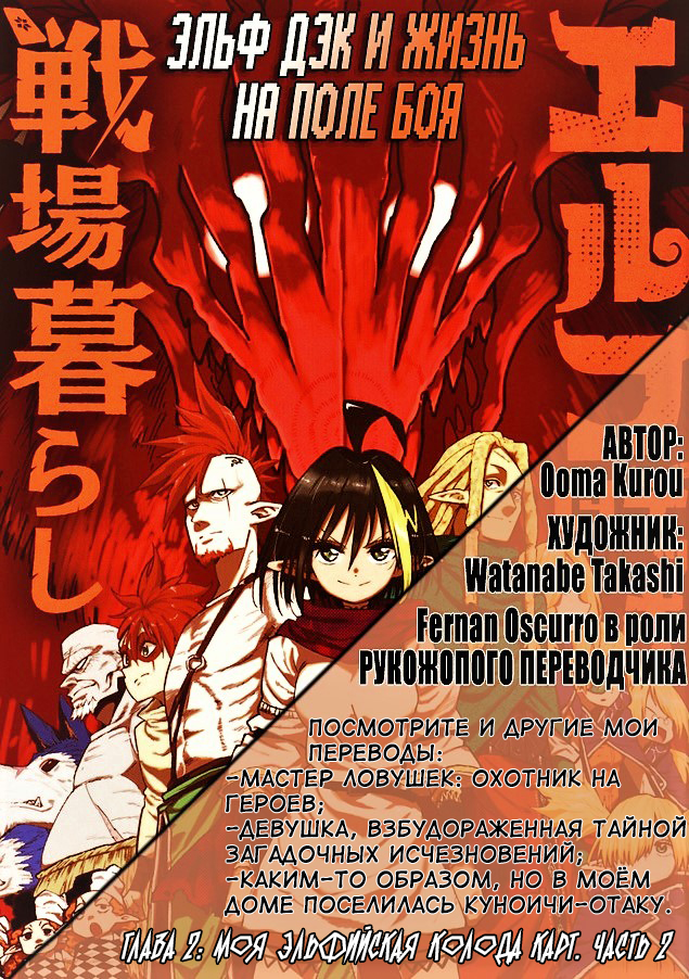 Elf Deck To Senjou Gurashi Vol. 1 Ch. 1.2 第1页