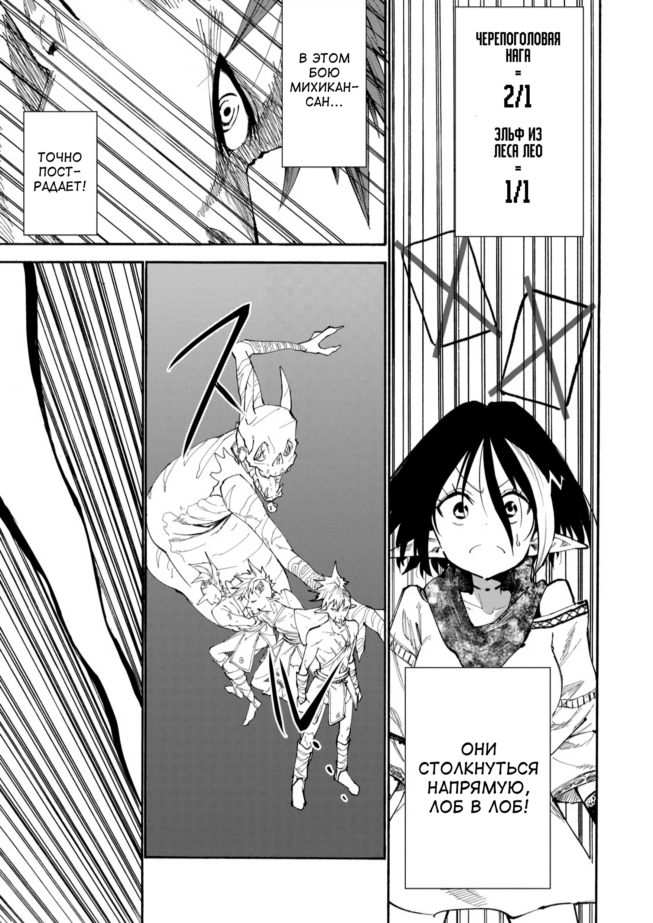 Elf Deck To Senjou Gurashi Vol. 1 Ch. 1.2 第19页