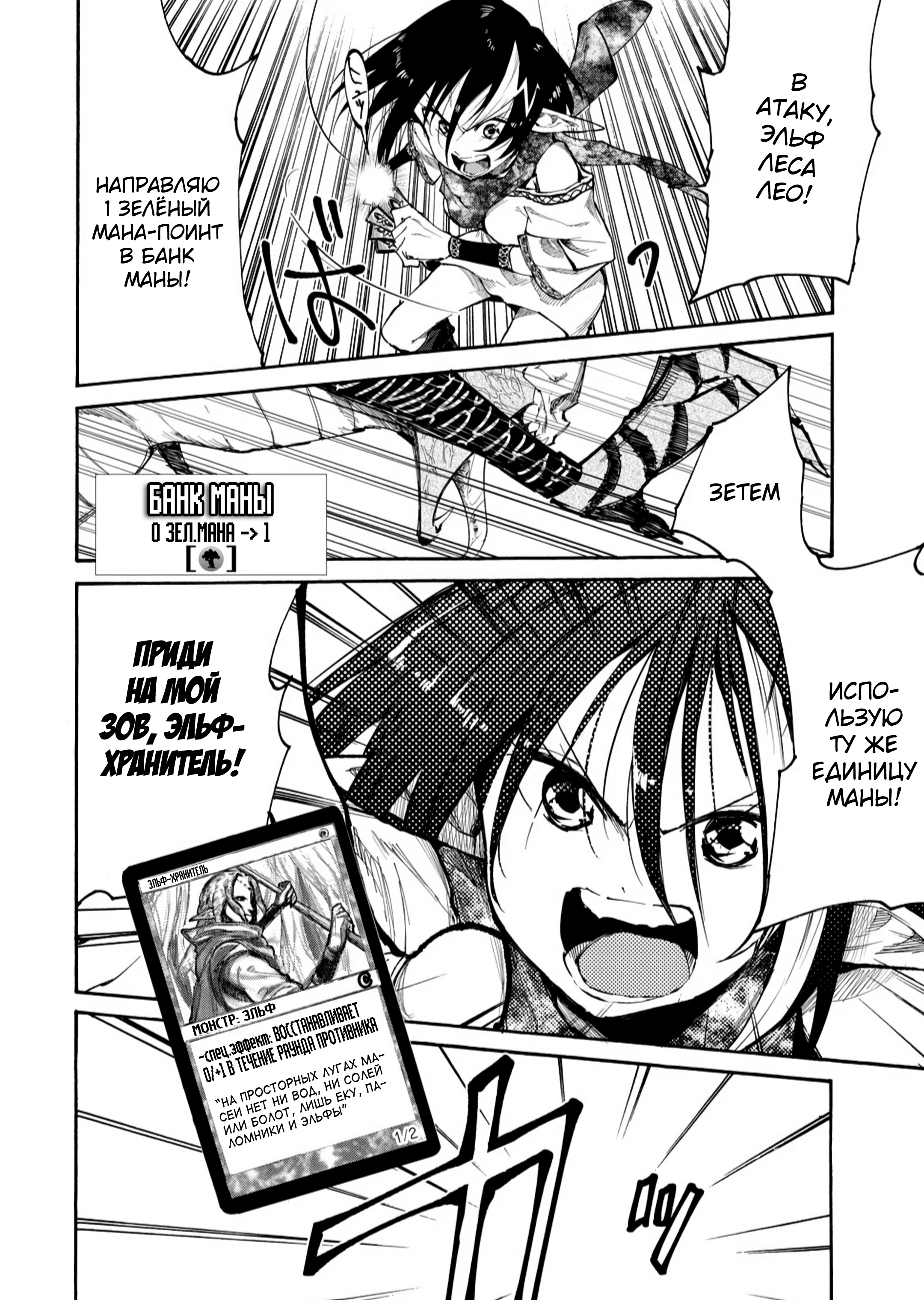 Elf Deck To Senjou Gurashi Vol. 1 Ch. 1.2 第22页