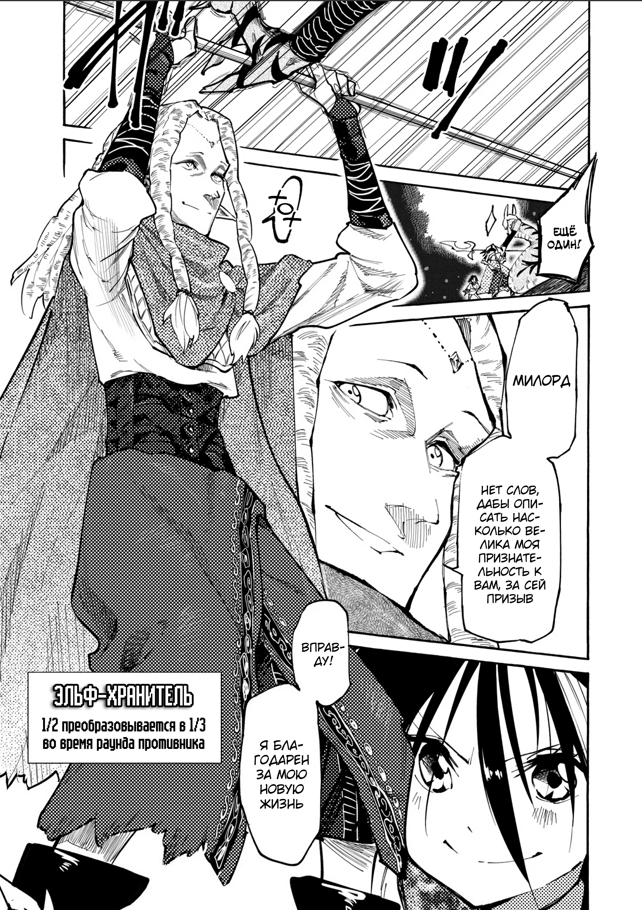 Elf Deck To Senjou Gurashi Vol. 1 Ch. 1.2 第23页