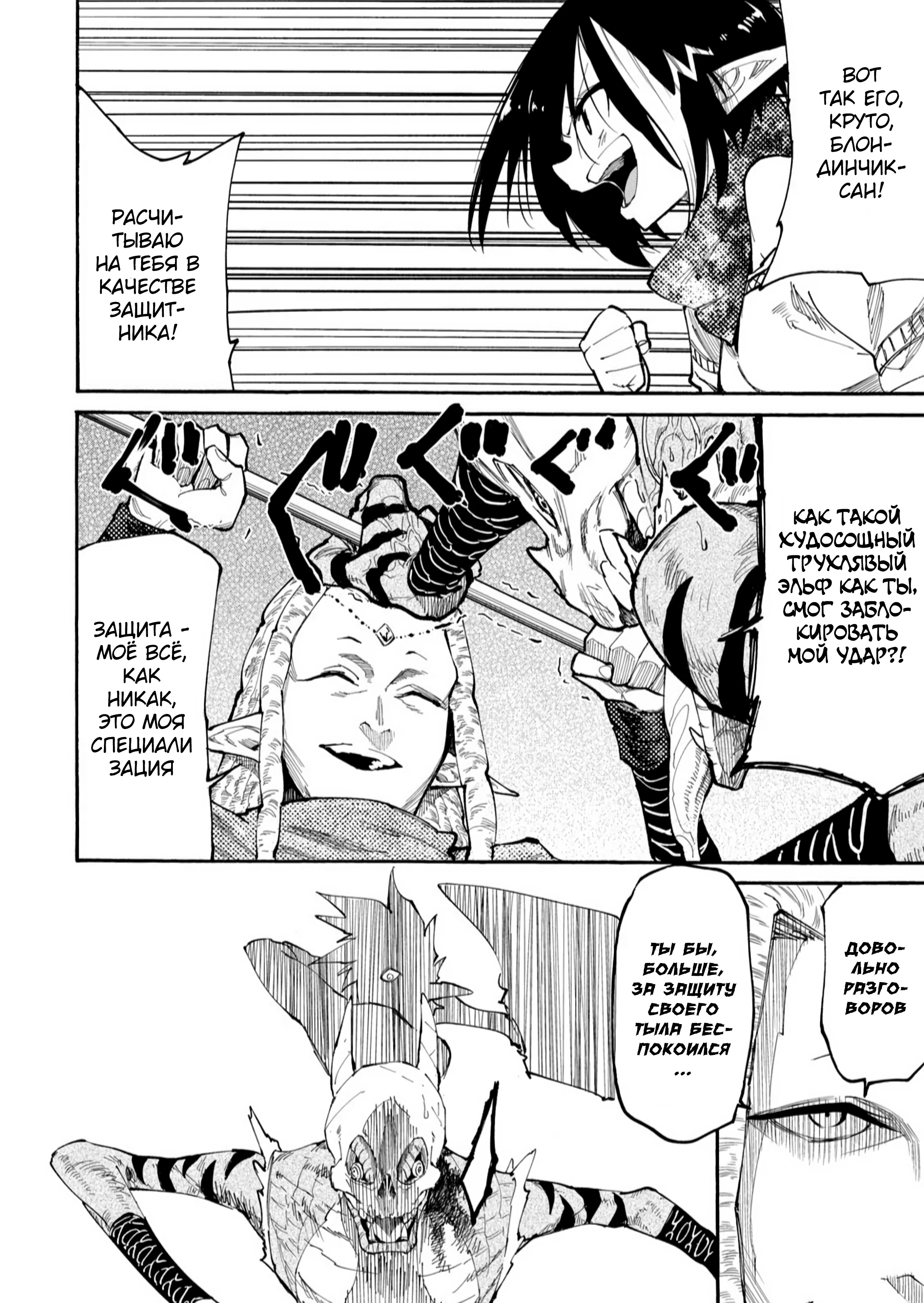 Elf Deck To Senjou Gurashi Vol. 1 Ch. 1.2 第24页