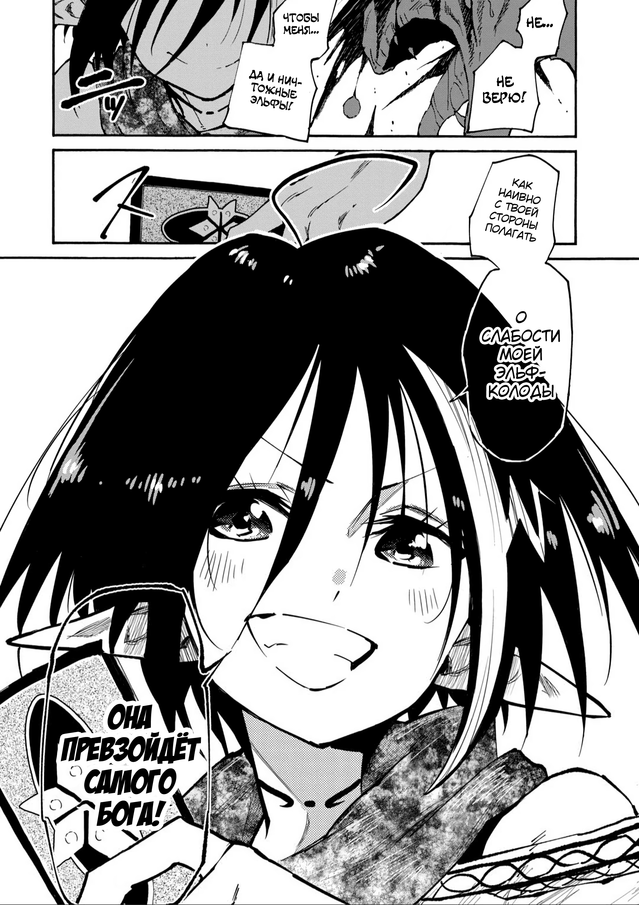 Elf Deck To Senjou Gurashi Vol. 1 Ch. 1.2 第26页