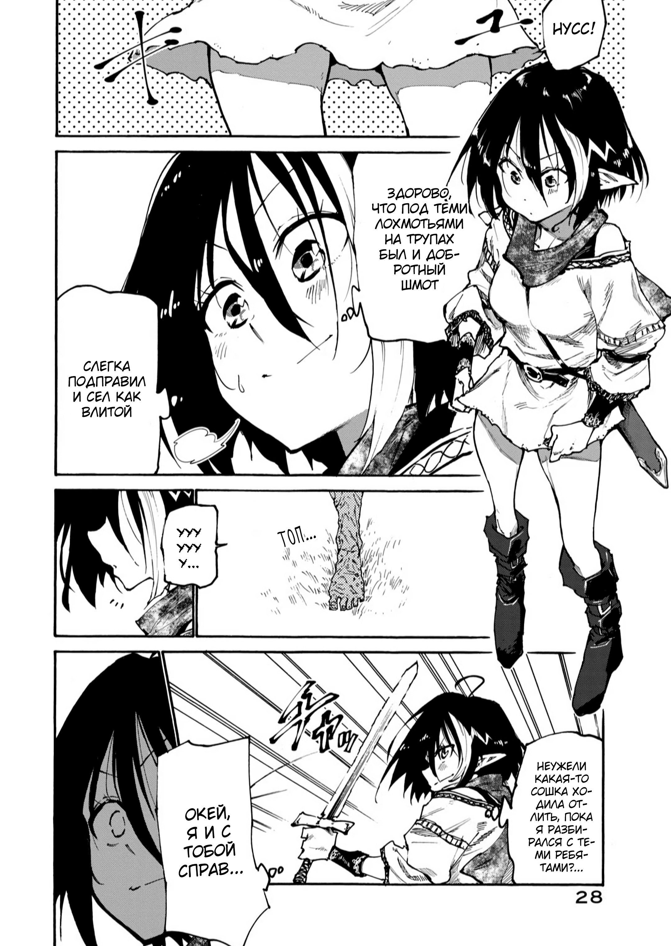 Elf Deck To Senjou Gurashi Vol. 1 Ch. 1.2 第4页