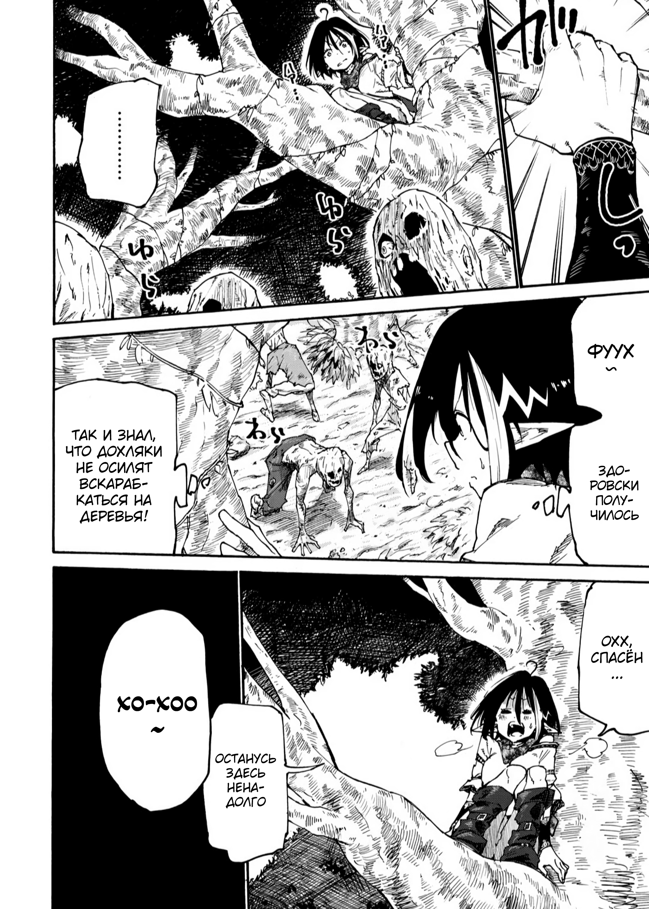 Elf Deck To Senjou Gurashi Vol. 1 Ch. 1.2 第6页