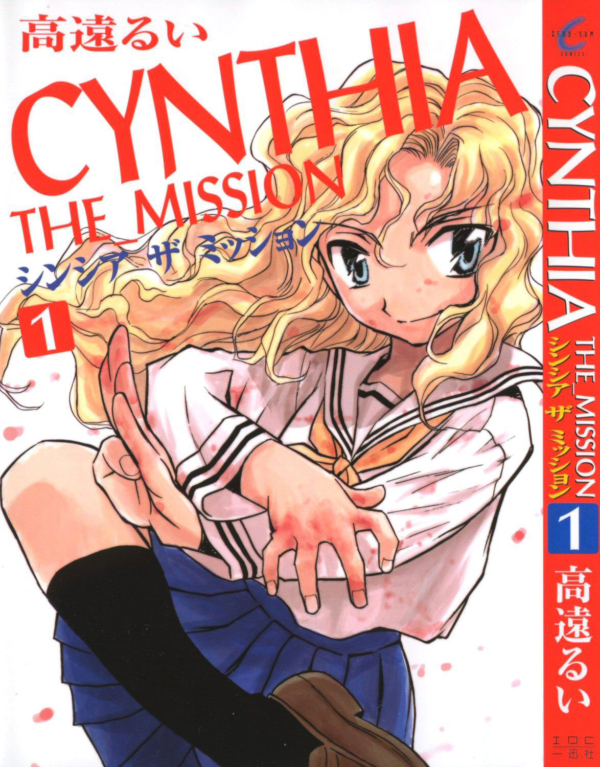 Cynthia The Mission #1 Kowloon Girl 第1页