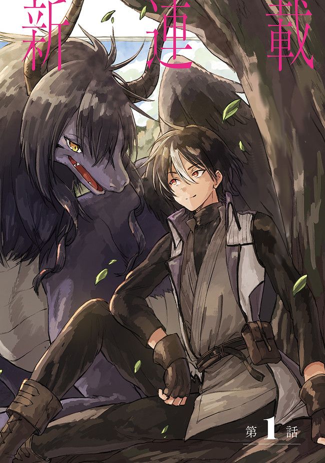 S-kyuu Guild wo Tsuihousareta kedo, Jitsu wa Ore dake Dragon no Kotoba ga Wakaru no de, Kidzuita Toki ni wa Ryuu Kishi no Chouten wo Kiwametemashita. 第3页