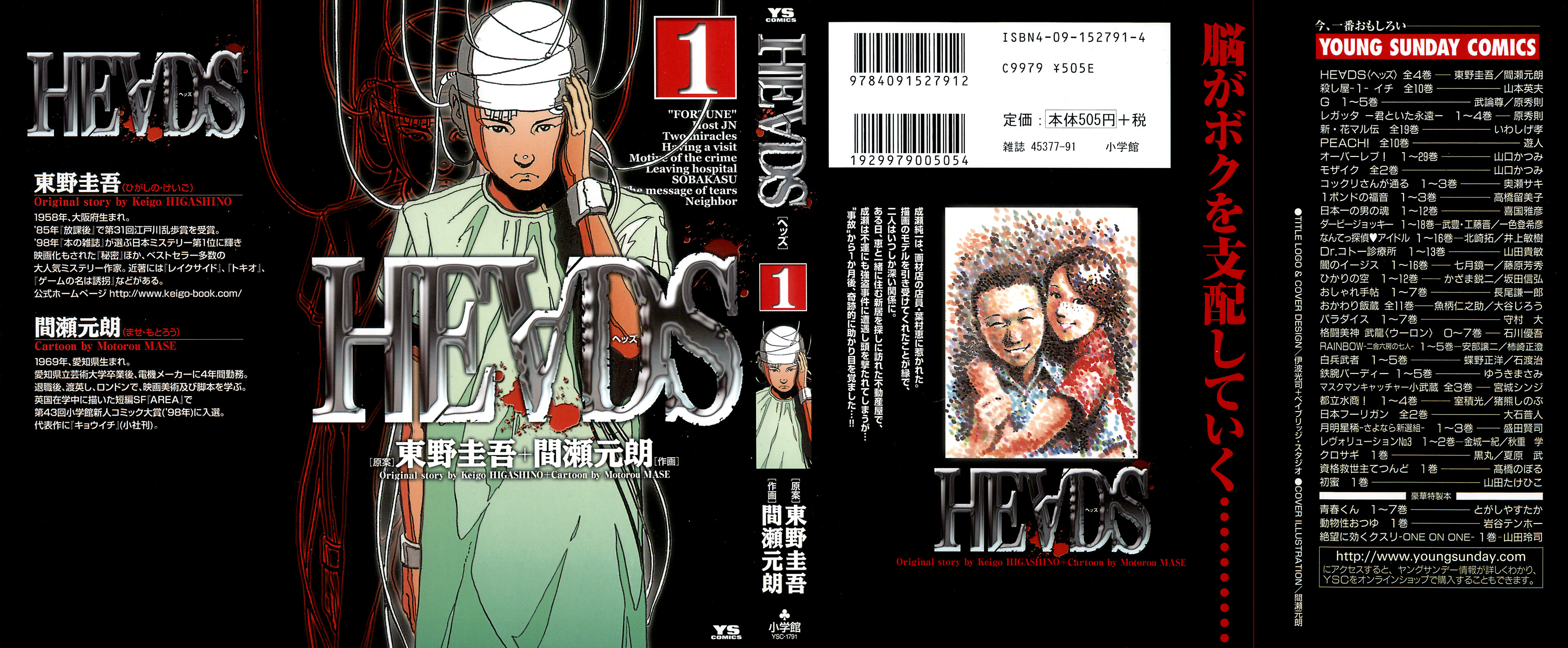 HE∀DS 第1页