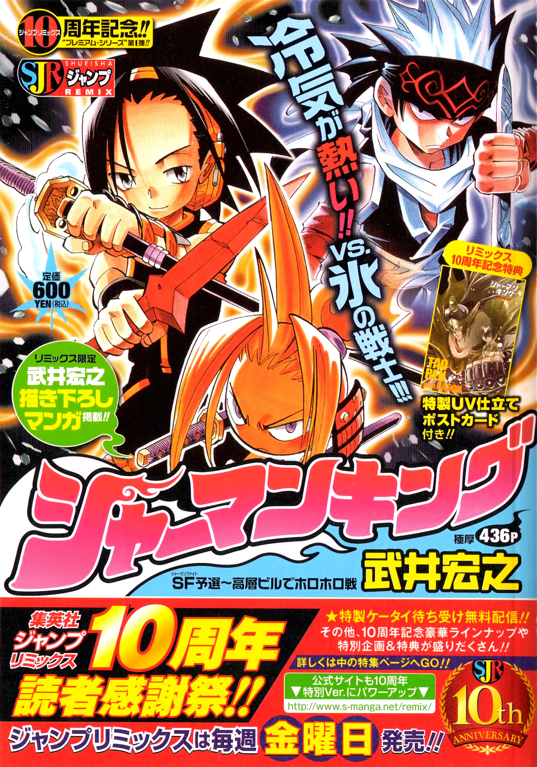 Shaman King - Remix Track This is Him 第1页