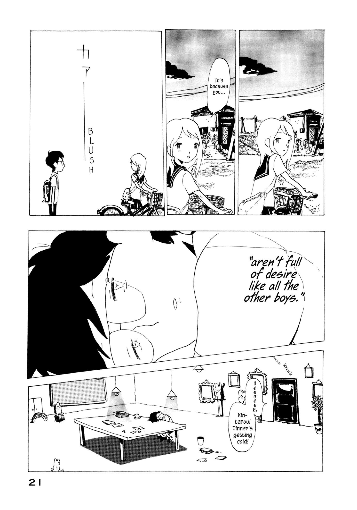 News of Transformations Akahoshi-kun 第23页