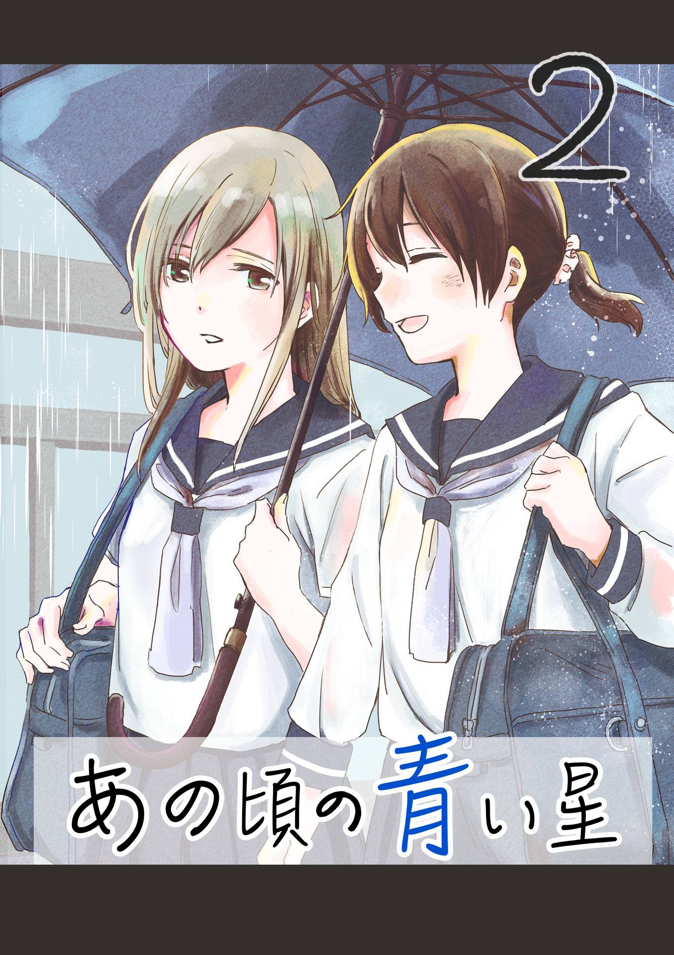 Ano Koro no Aoi Hoshi Vol. 2 Ch. 4 第2页