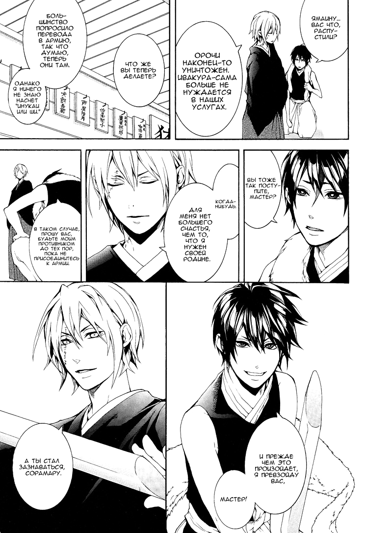 Donten ni Warau Gaiden Тем временем в Оми 第15页