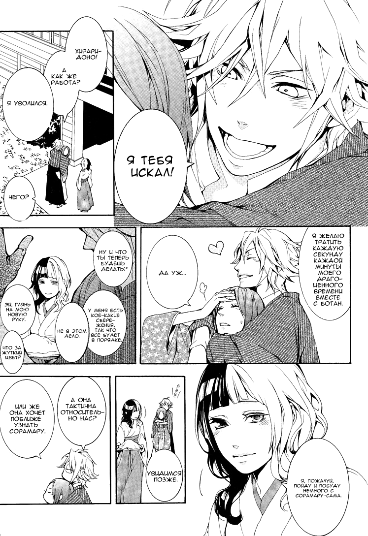 Donten ni Warau Gaiden Тем временем в Оми 第17页