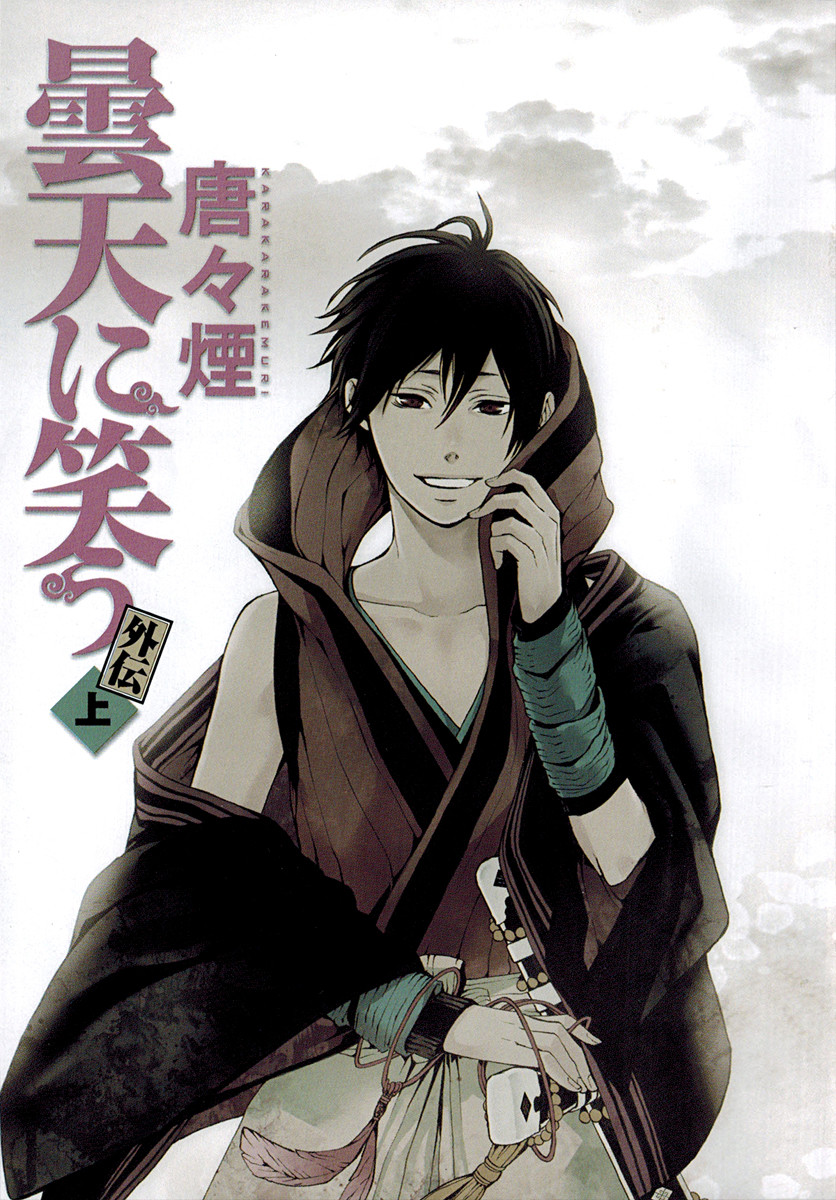 Donten ni Warau Gaiden Тем временем в Оми 第3页