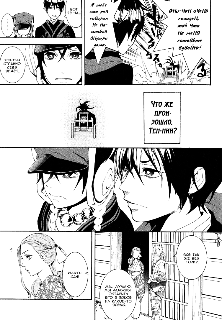 Donten ni Warau Gaiden Тем временем в Оми 第29页