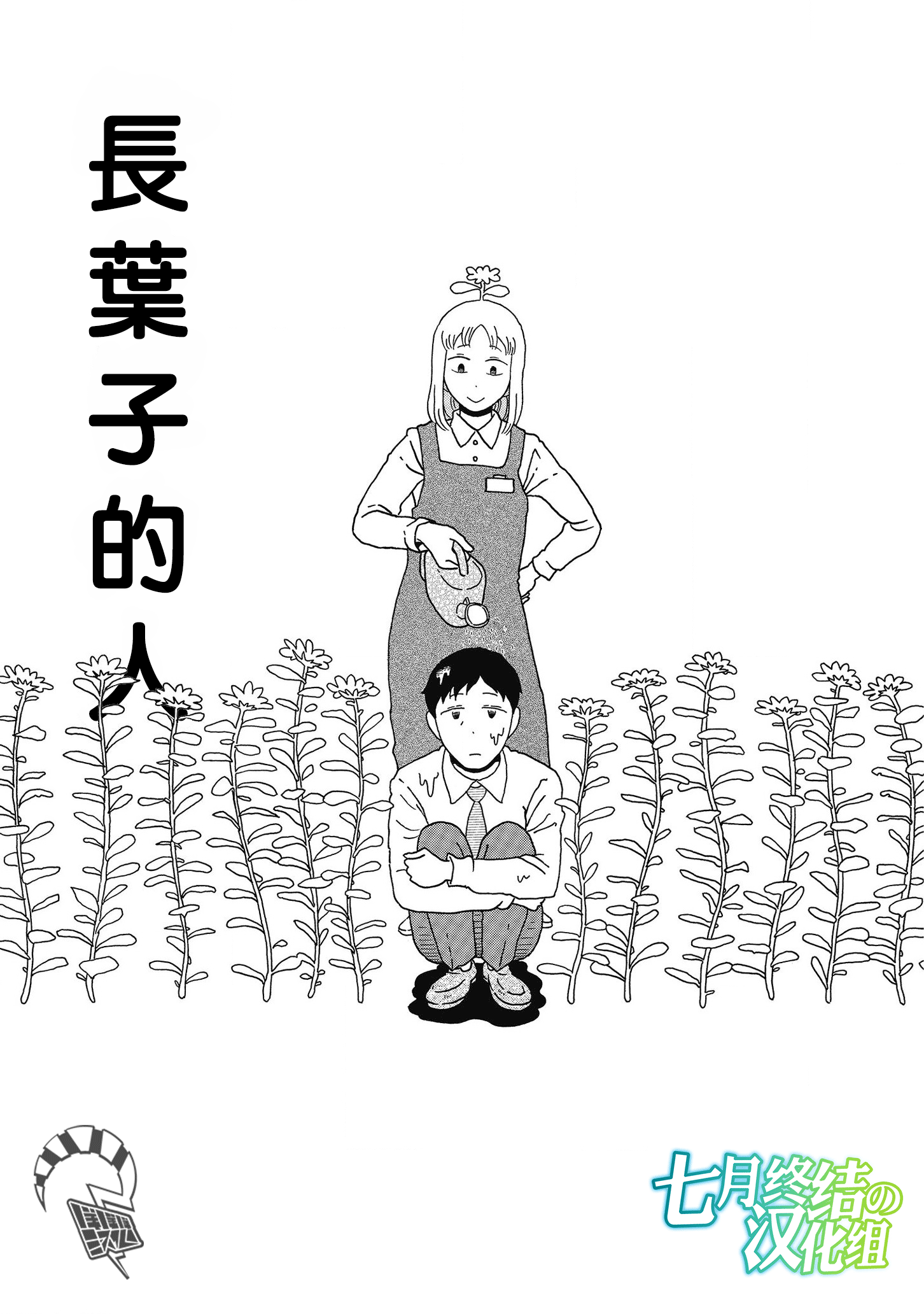 Kinjo no Saihate: Sawae Pump Tanpenshuu 長葉子的人 第2页