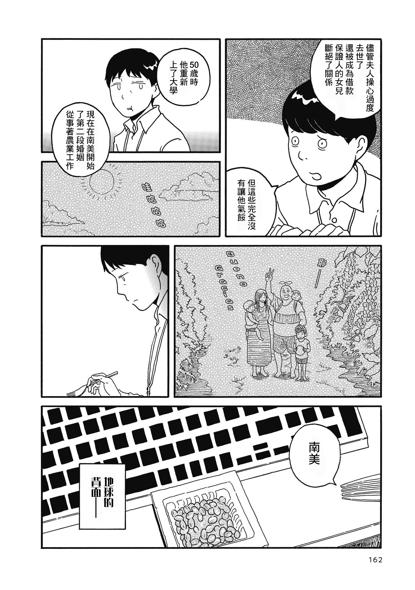 Kinjo no Saihate: Sawae Pump Tanpenshuu 長葉子的人 第11页