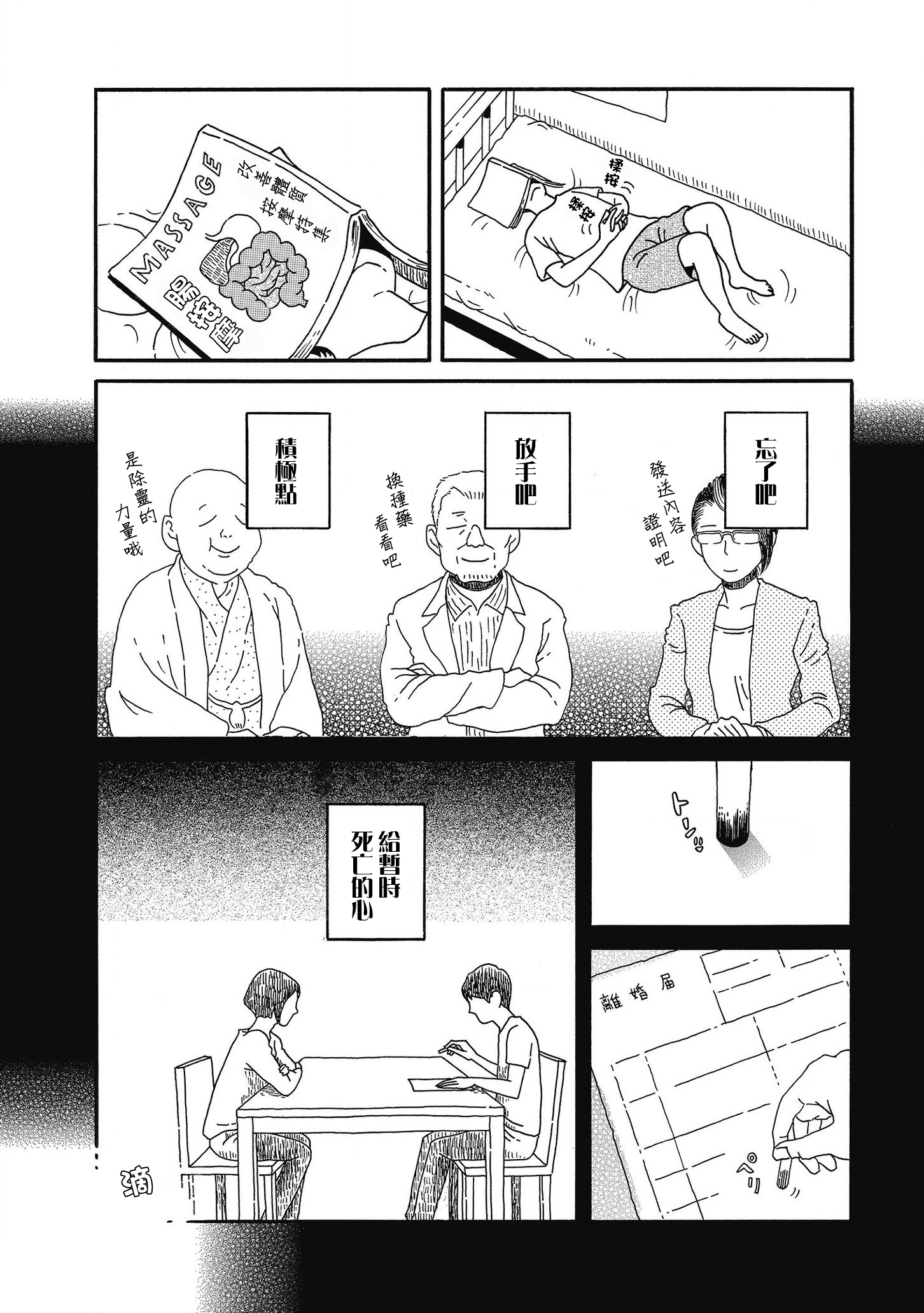 Kinjo no Saihate: Sawae Pump Tanpenshuu 長葉子的人 第13页