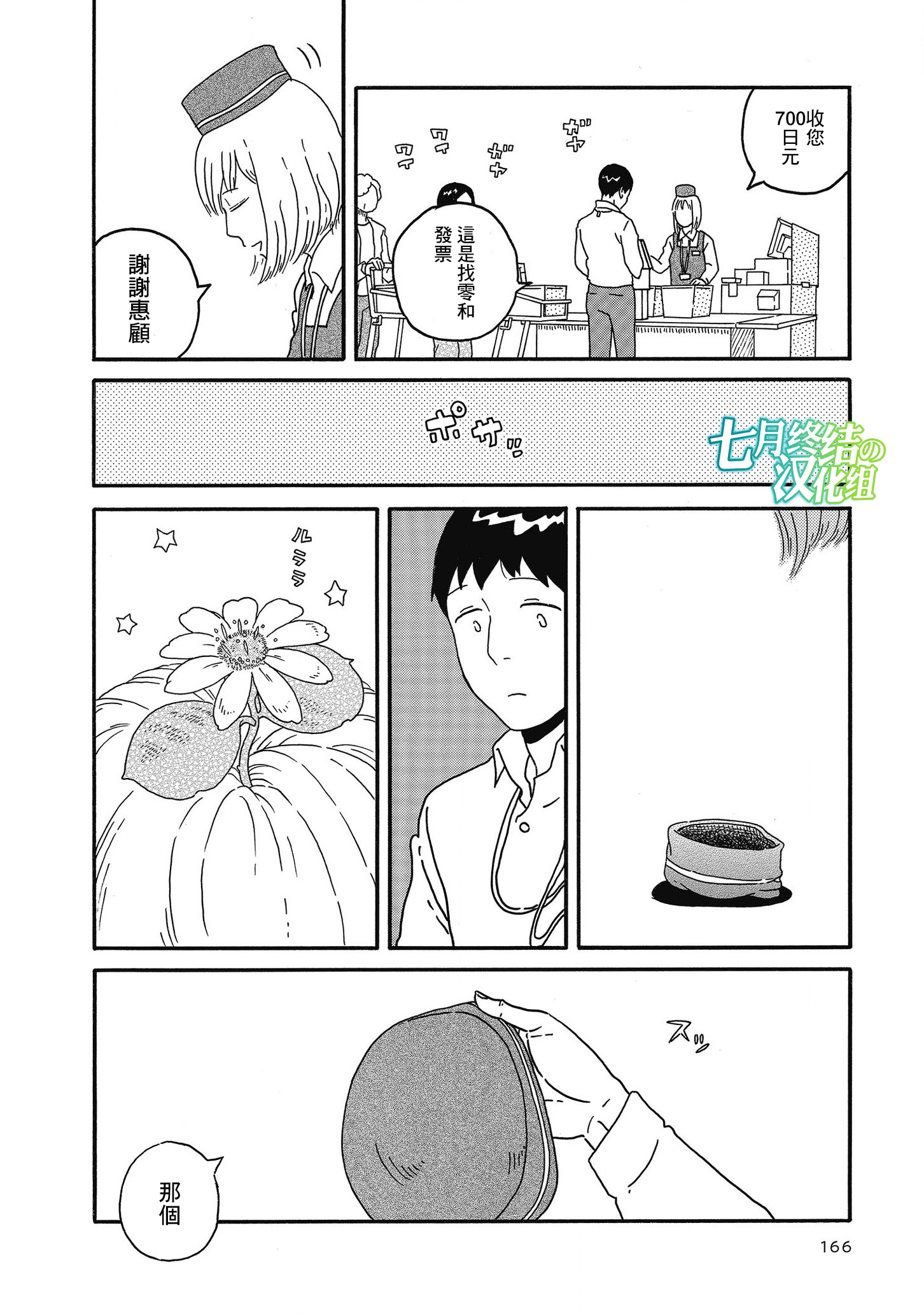 Kinjo no Saihate: Sawae Pump Tanpenshuu 長葉子的人 第15页