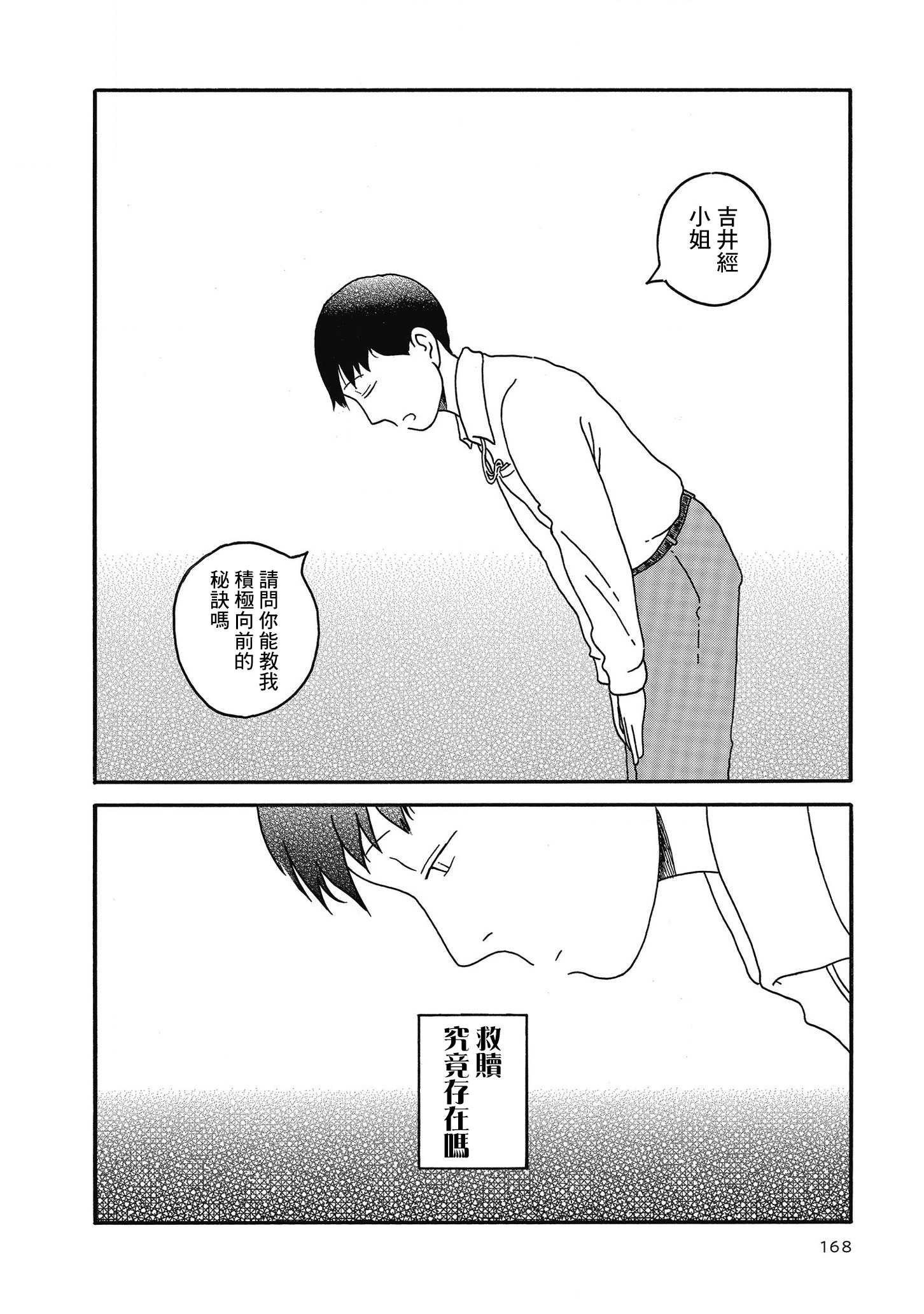 Kinjo no Saihate: Sawae Pump Tanpenshuu 長葉子的人 第17页