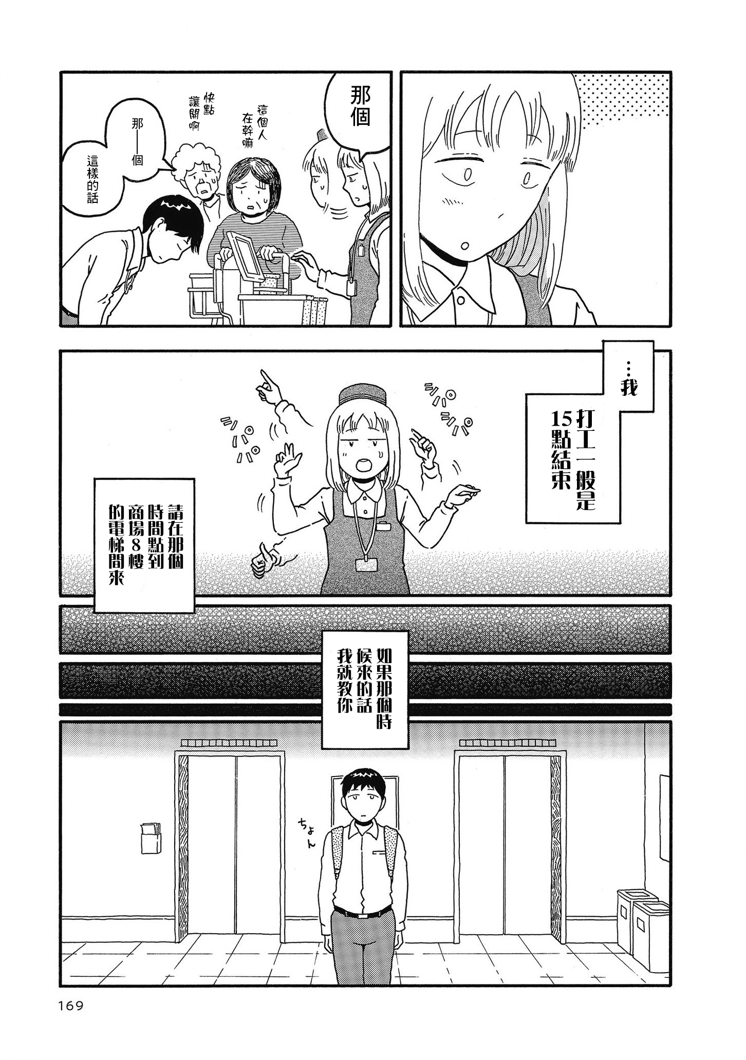 Kinjo no Saihate: Sawae Pump Tanpenshuu 長葉子的人 第18页