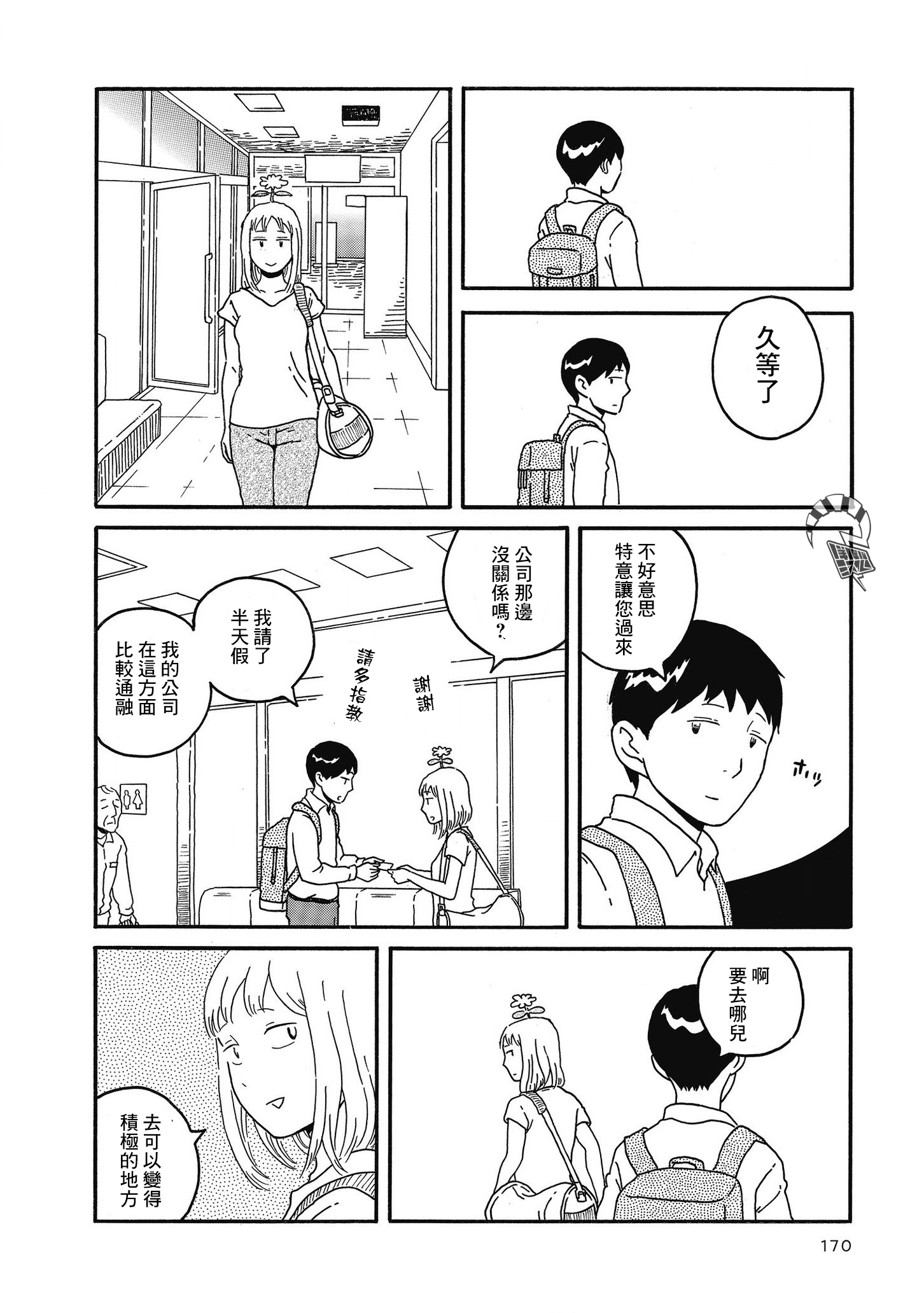 Kinjo no Saihate: Sawae Pump Tanpenshuu 長葉子的人 第19页