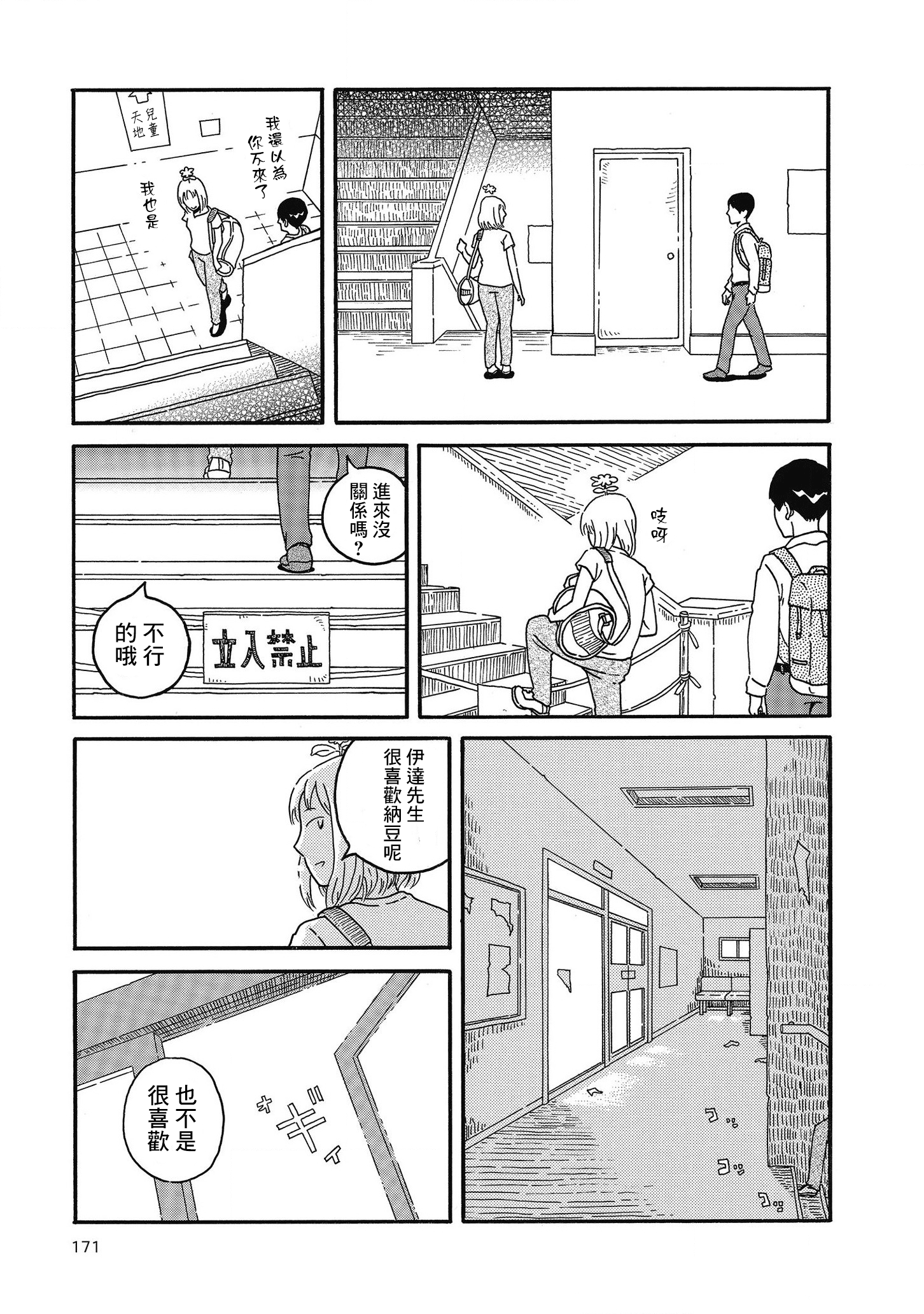 Kinjo no Saihate: Sawae Pump Tanpenshuu 長葉子的人 第20页