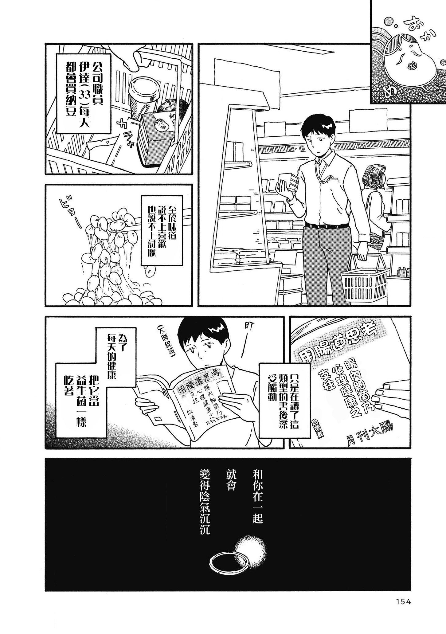 Kinjo no Saihate: Sawae Pump Tanpenshuu 長葉子的人 第3页