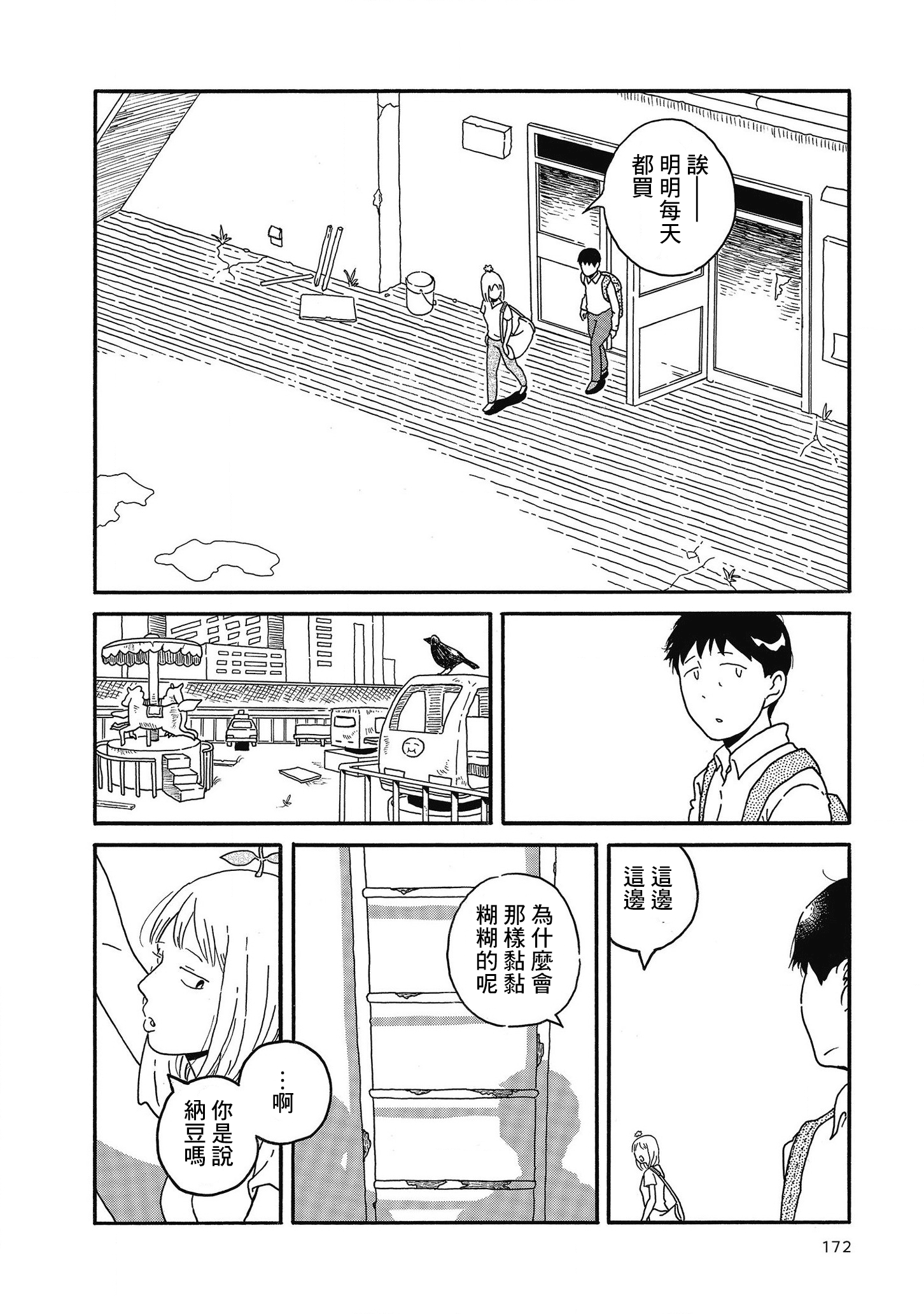 Kinjo no Saihate: Sawae Pump Tanpenshuu 長葉子的人 第21页