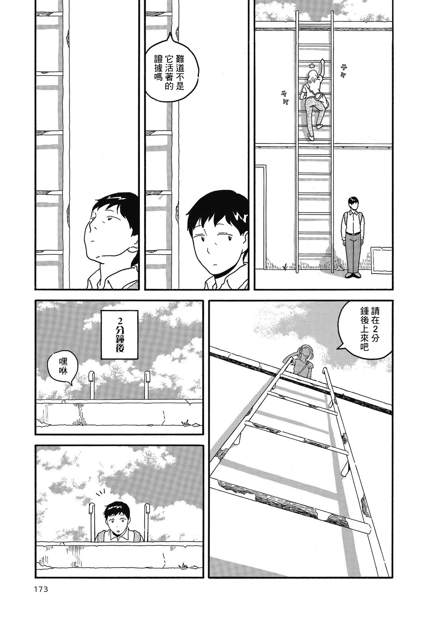 Kinjo no Saihate: Sawae Pump Tanpenshuu 長葉子的人 第22页