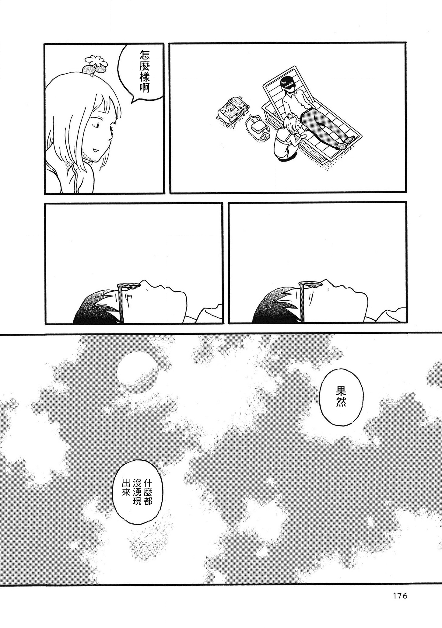 Kinjo no Saihate: Sawae Pump Tanpenshuu 長葉子的人 第25页
