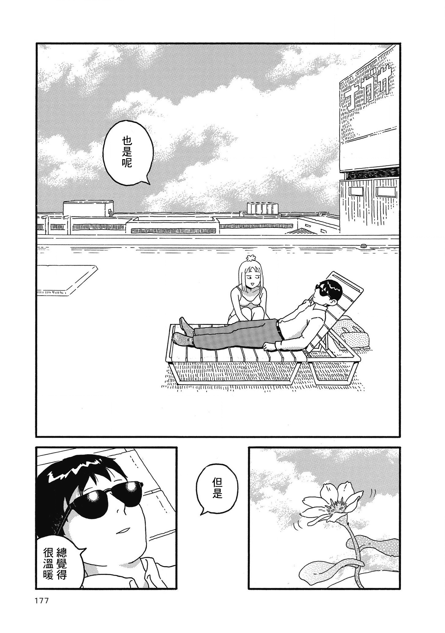 Kinjo no Saihate: Sawae Pump Tanpenshuu 長葉子的人 第26页