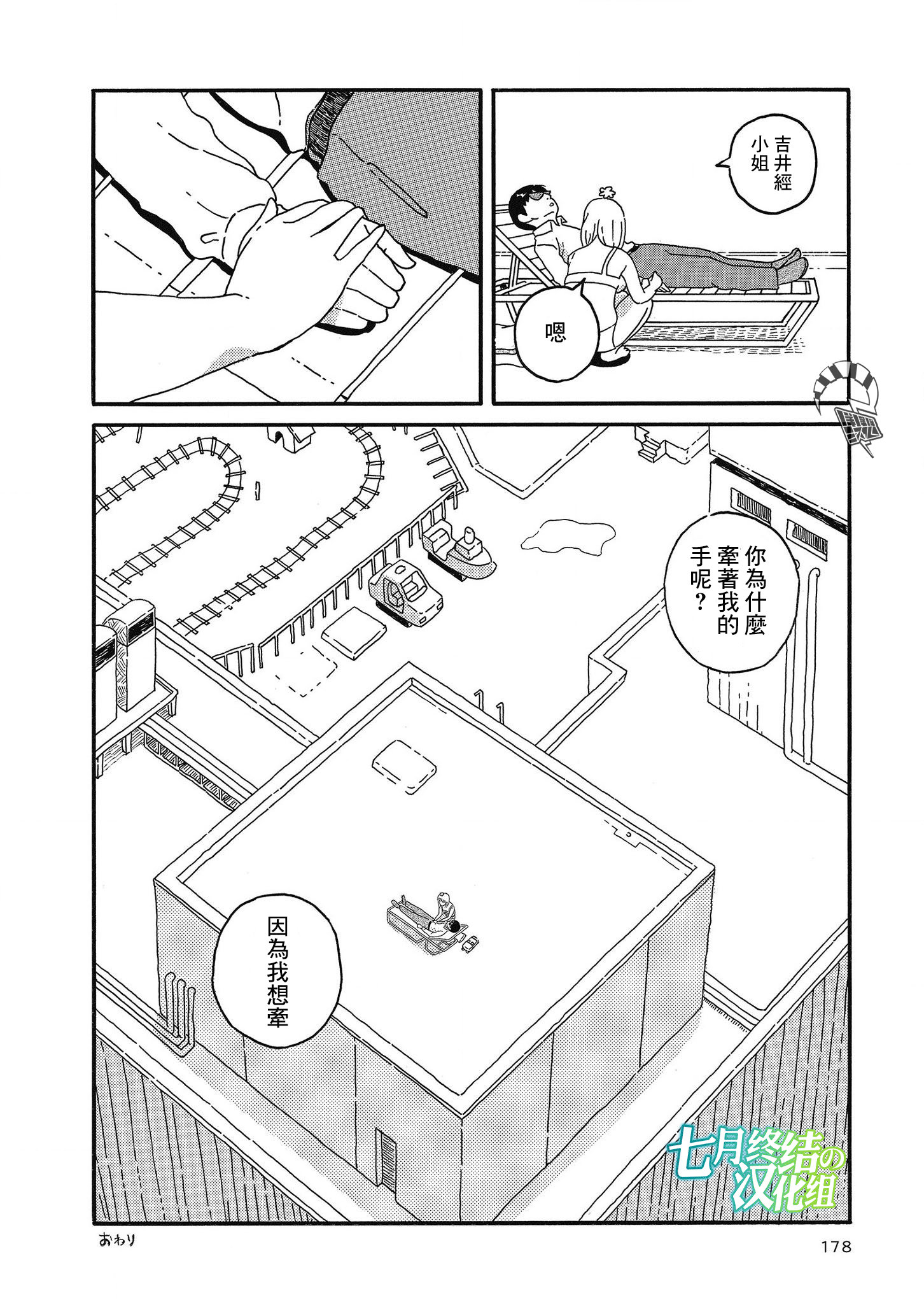 Kinjo no Saihate: Sawae Pump Tanpenshuu 長葉子的人 第27页