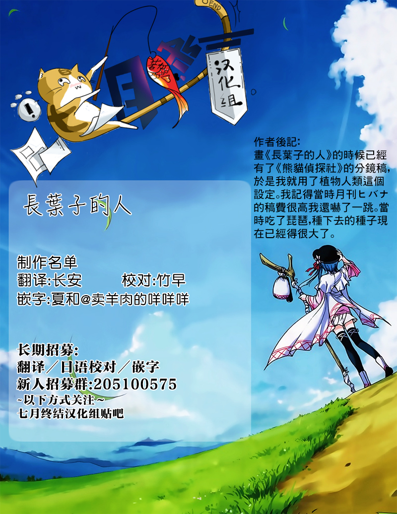 Kinjo no Saihate: Sawae Pump Tanpenshuu 長葉子的人 第28页