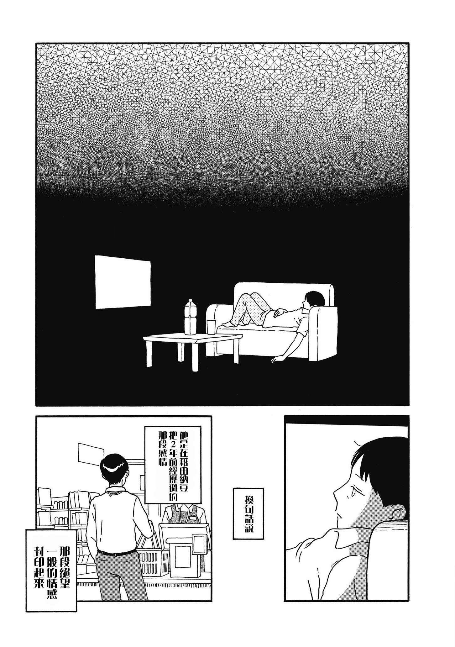 Kinjo no Saihate: Sawae Pump Tanpenshuu 長葉子的人 第4页