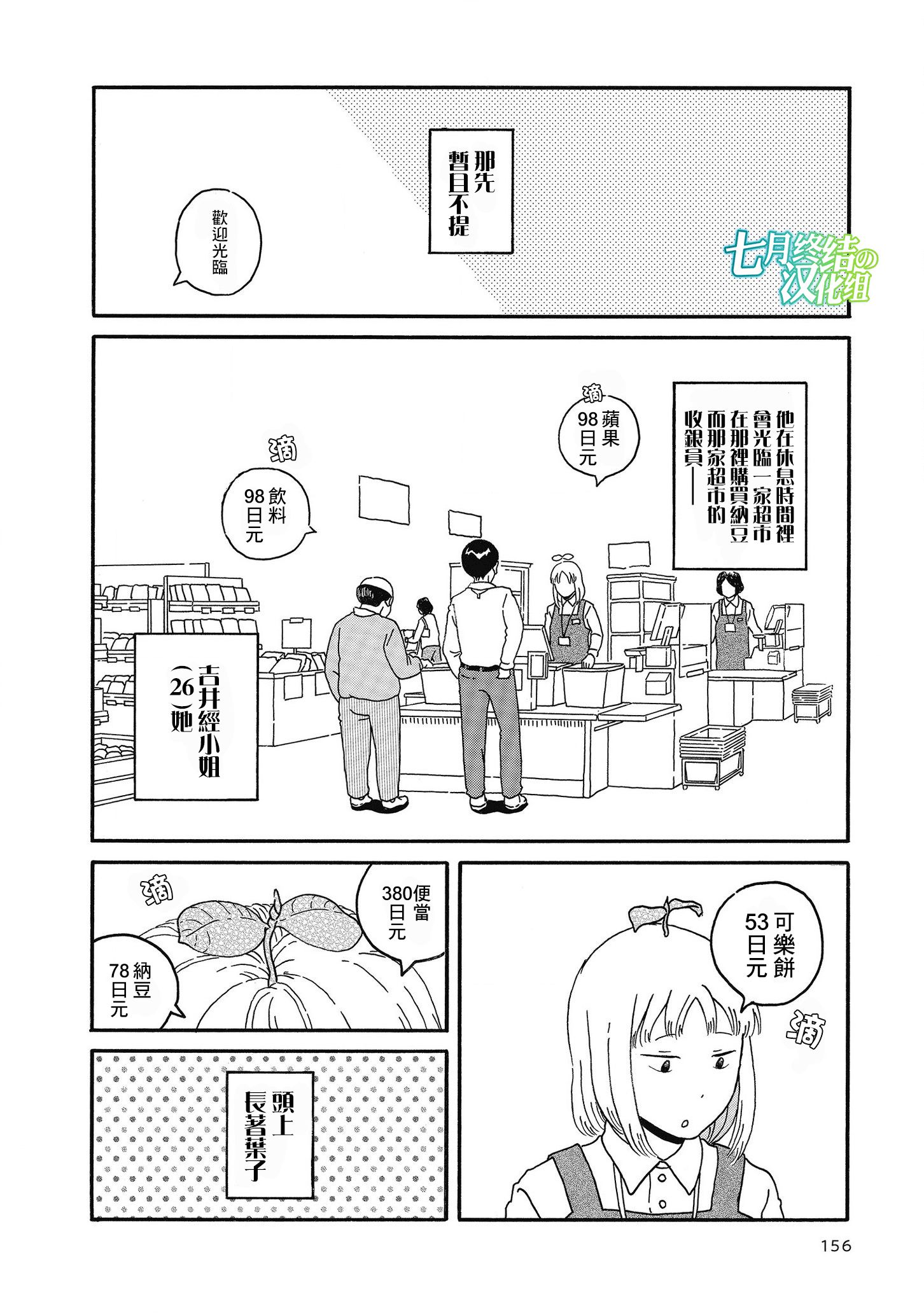 Kinjo no Saihate: Sawae Pump Tanpenshuu 長葉子的人 第5页
