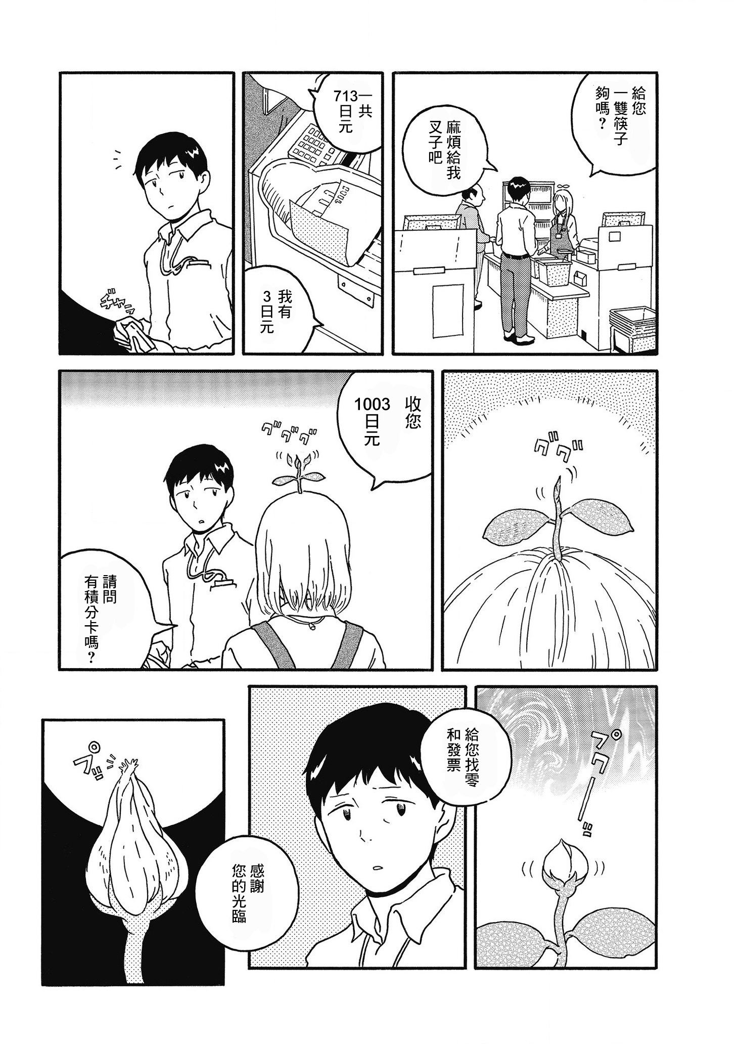 Kinjo no Saihate: Sawae Pump Tanpenshuu 長葉子的人 第6页