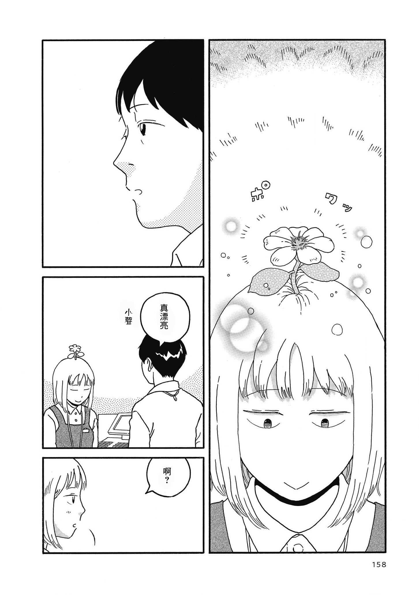 Kinjo no Saihate: Sawae Pump Tanpenshuu 長葉子的人 第7页
