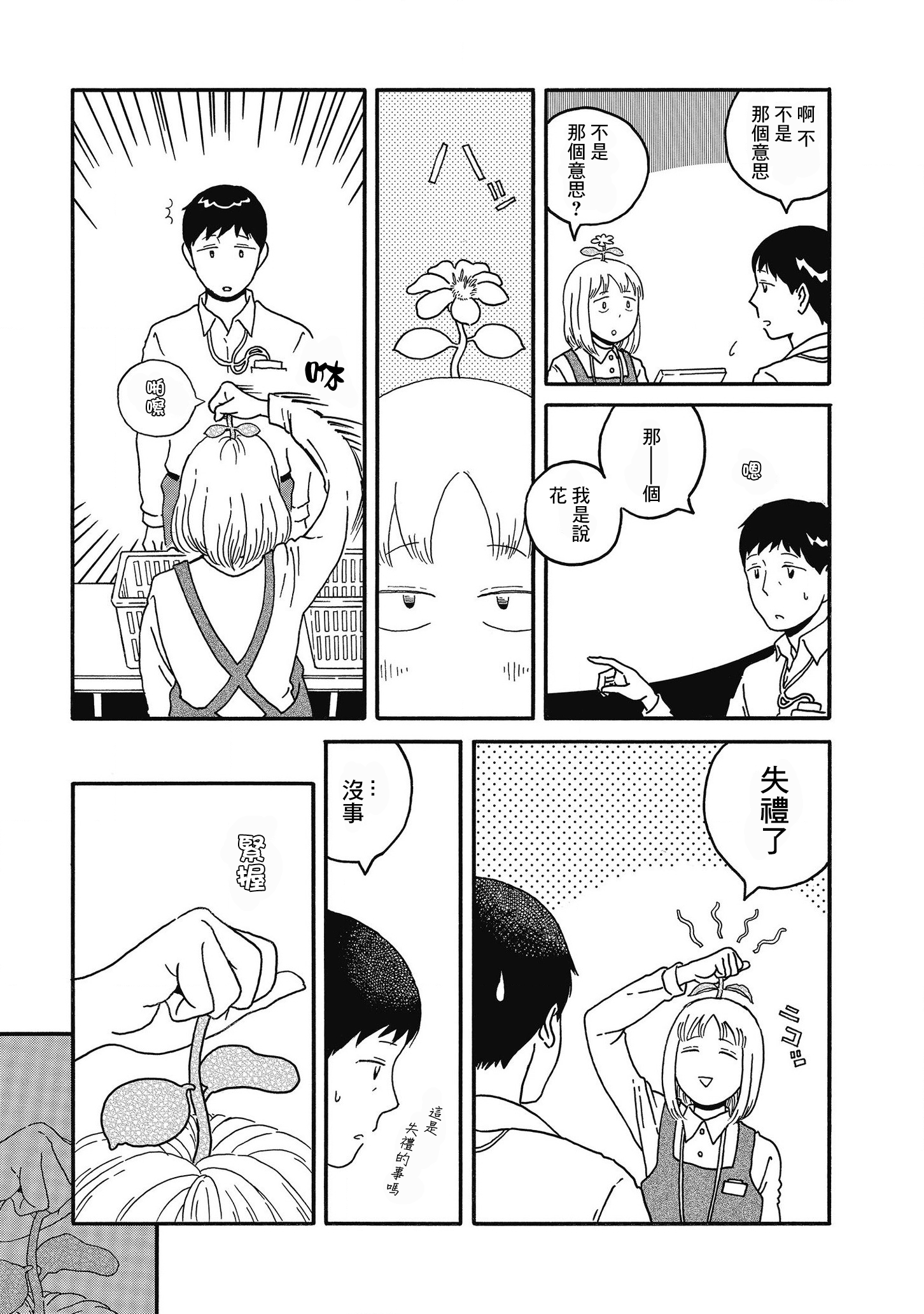 Kinjo no Saihate: Sawae Pump Tanpenshuu 長葉子的人 第8页