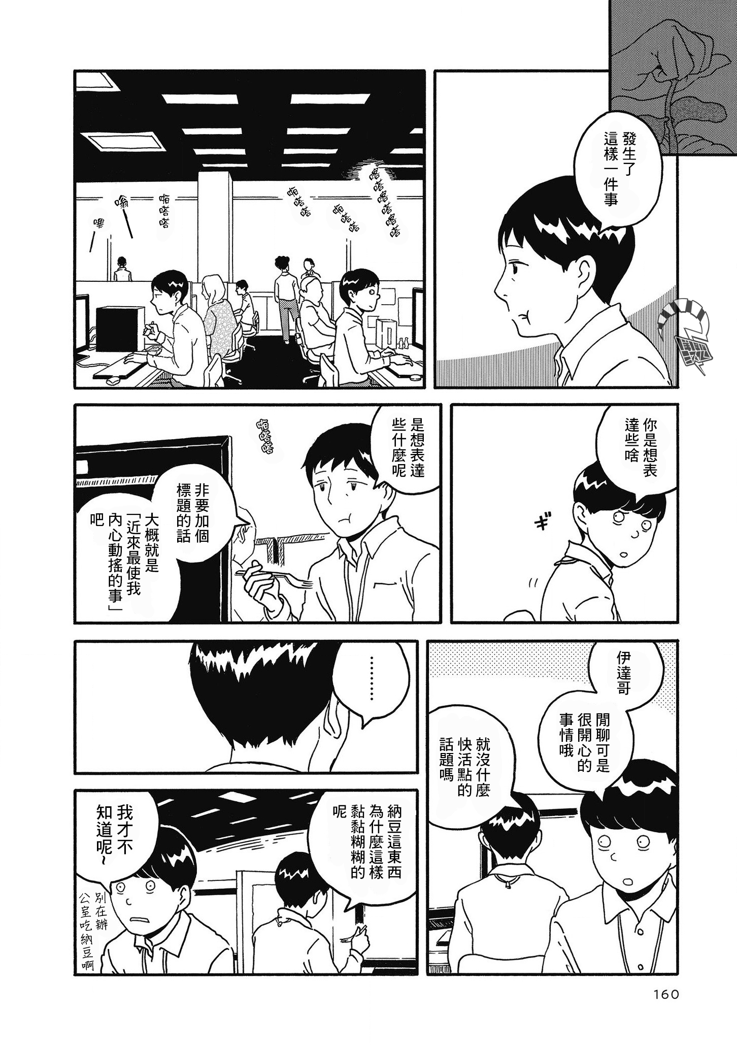 Kinjo no Saihate: Sawae Pump Tanpenshuu 長葉子的人 第9页
