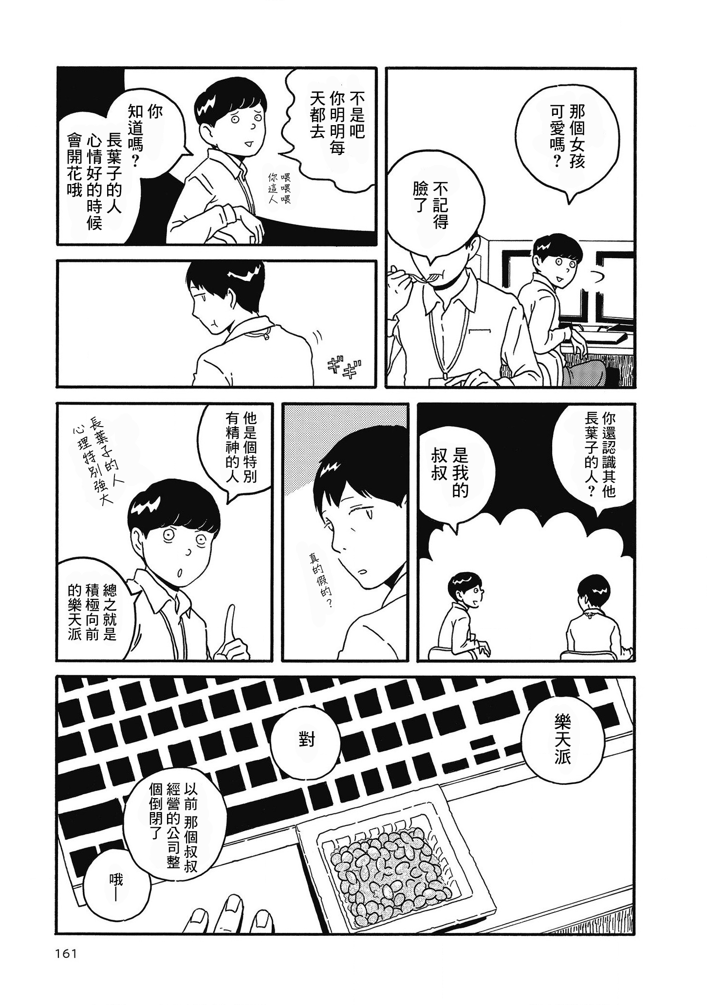 Kinjo no Saihate: Sawae Pump Tanpenshuu 長葉子的人 第10页