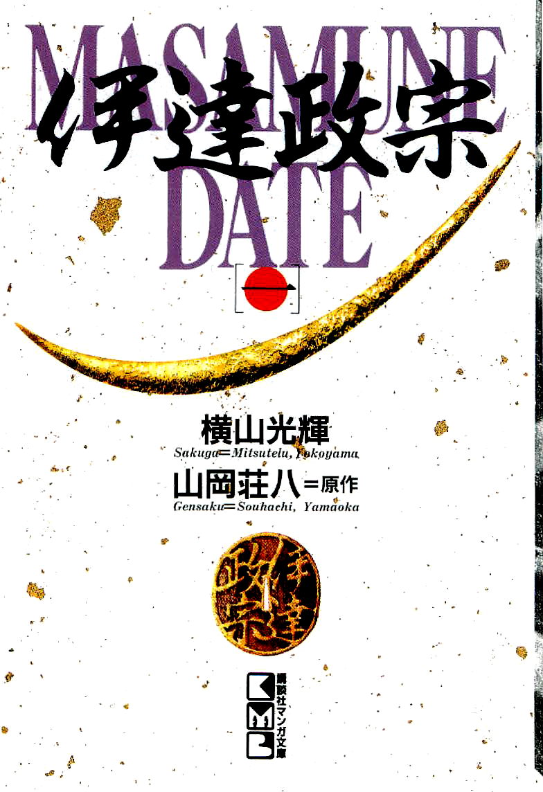 Date Masamune 第1页